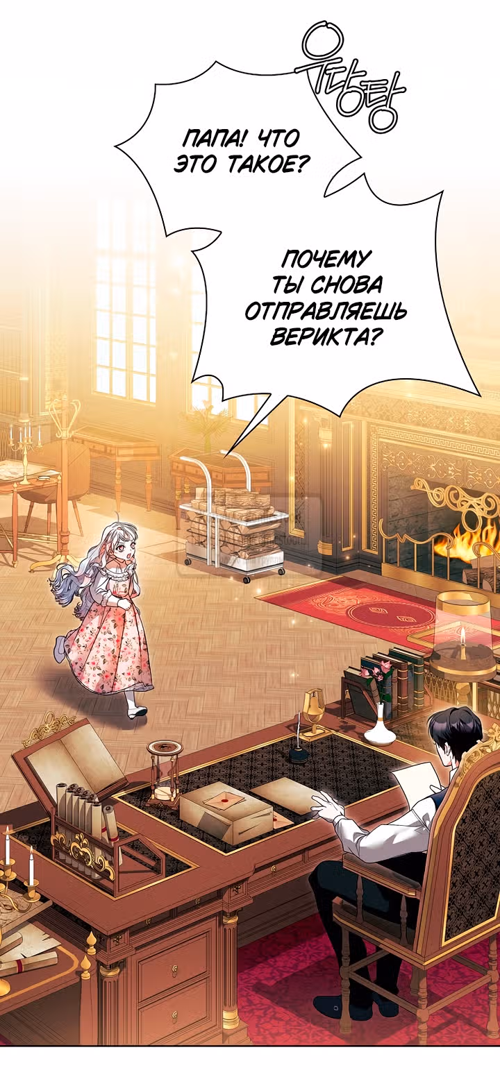 Я нарекаю вас своим отцом — Том 2 · Глава 99, страница 45