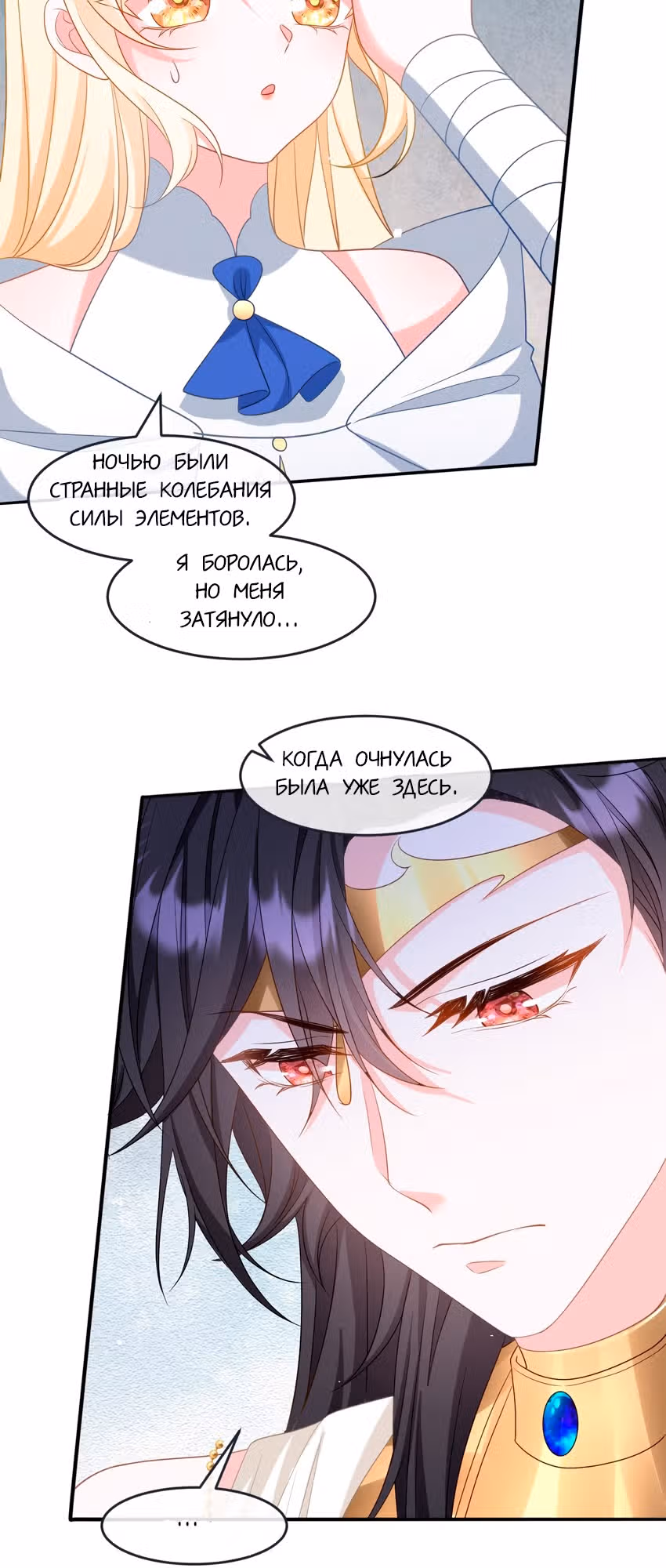 Став сильнейшей злодейкой, я убью их всех! — Том 1 · Глава 40, страница 21