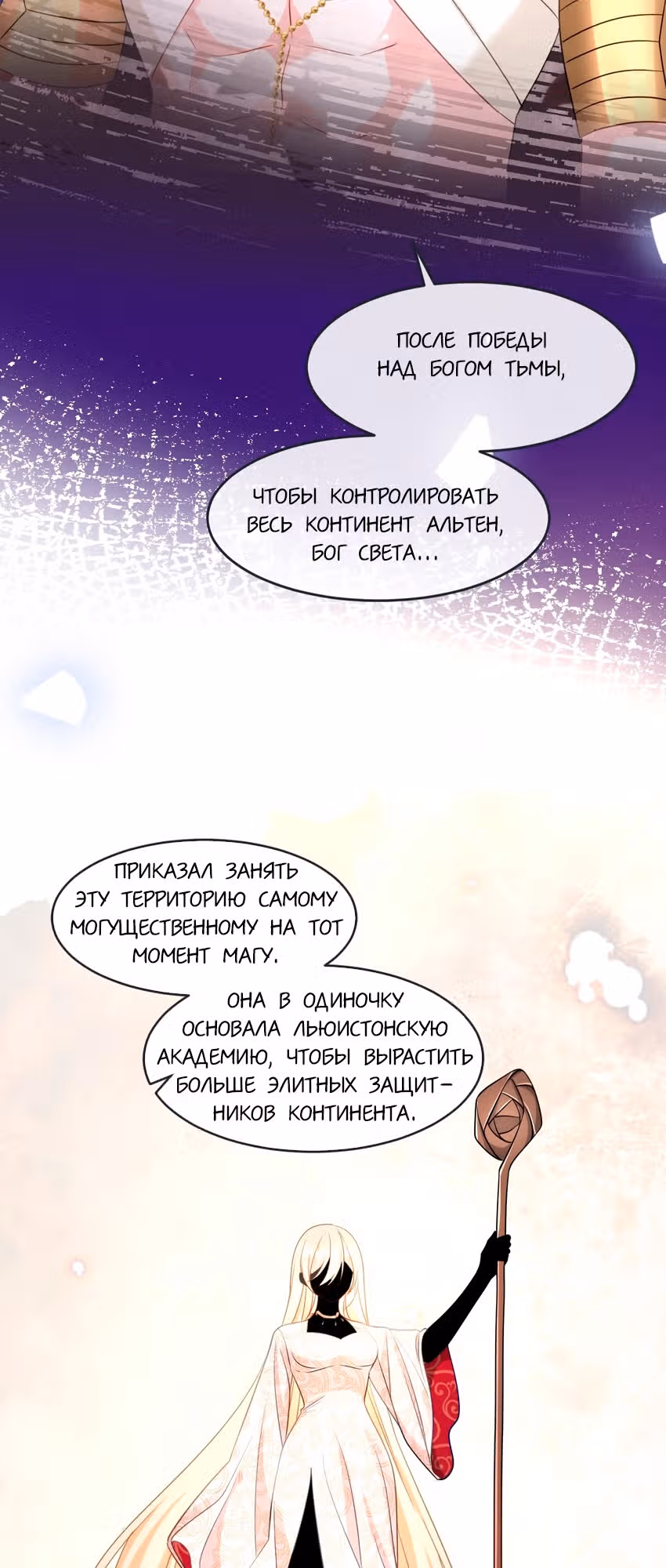 Став сильнейшей злодейкой, я убью их всех! — Том 1 · Глава 40, страница 25