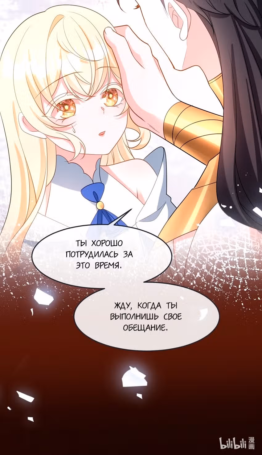 Став сильнейшей злодейкой, я убью их всех! — Том 1 · Глава 40, страница 33