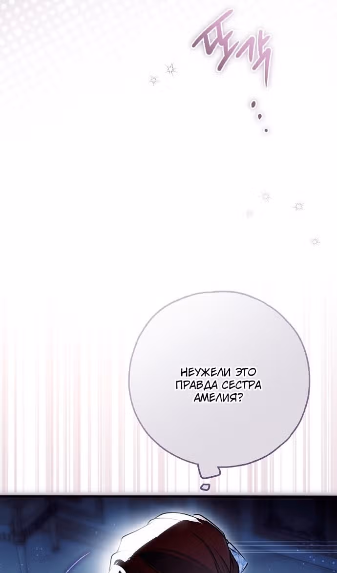 Мое тело кем-то одержимо — Том 1 · Глава 59, страница 107