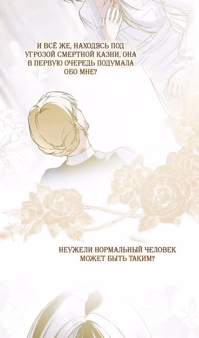 Мое тело кем-то одержимо — Том 1 · Глава 59, страница 21