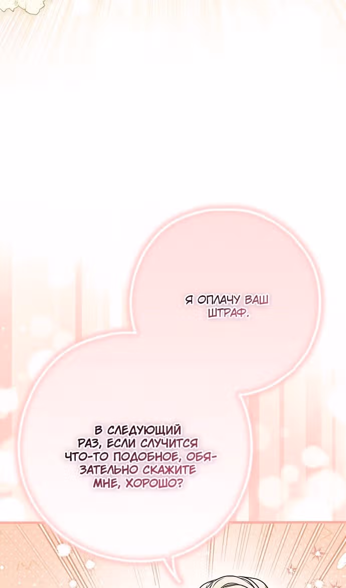 Мое тело кем-то одержимо — Том 1 · Глава 59, страница 24