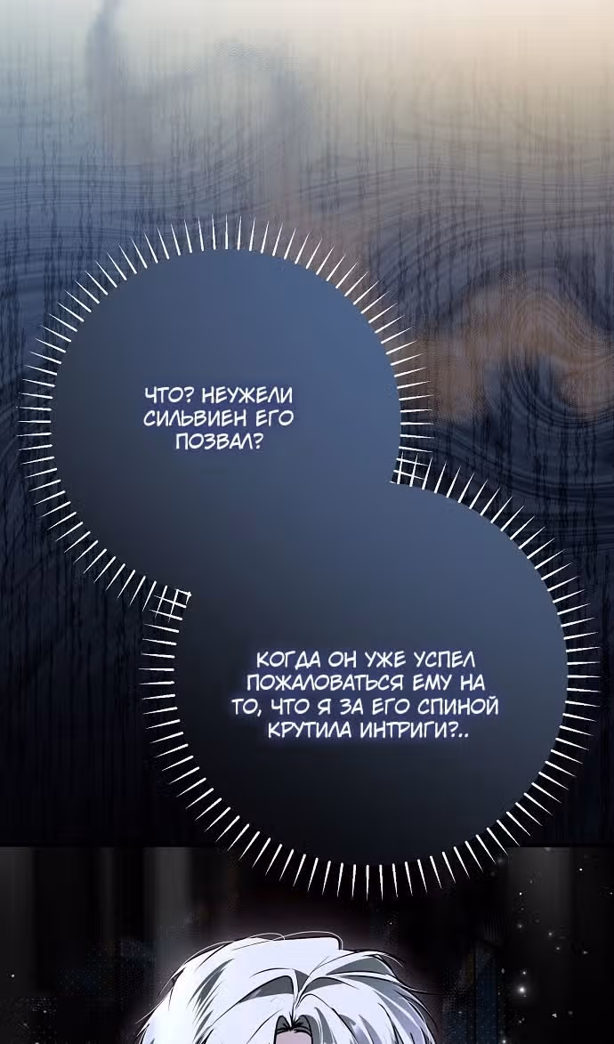 Мое тело кем-то одержимо — Том 1 · Глава 59, страница 45
