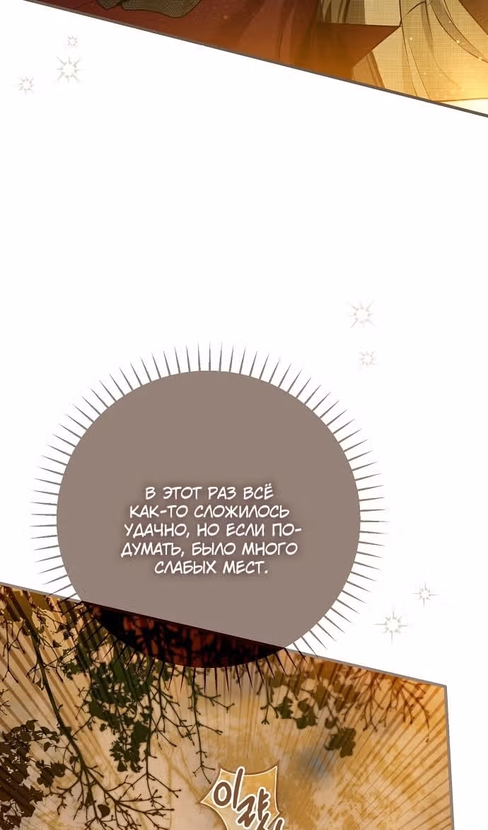Мое тело кем-то одержимо — Том 1 · Глава 59, страница 63