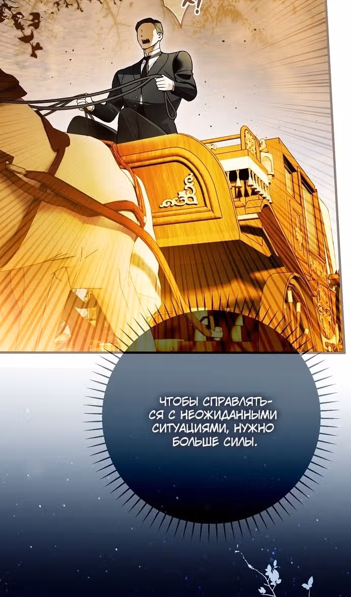 Мое тело кем-то одержимо — Том 1 · Глава 59, страница 64