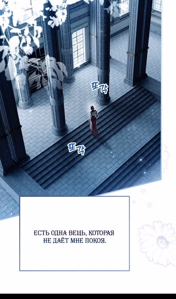 Мое тело кем-то одержимо — Том 1 · Глава 59, страница 71