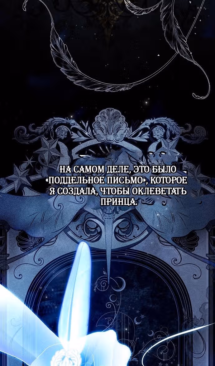 Мое тело кем-то одержимо — Том 1 · Глава 59, страница 73