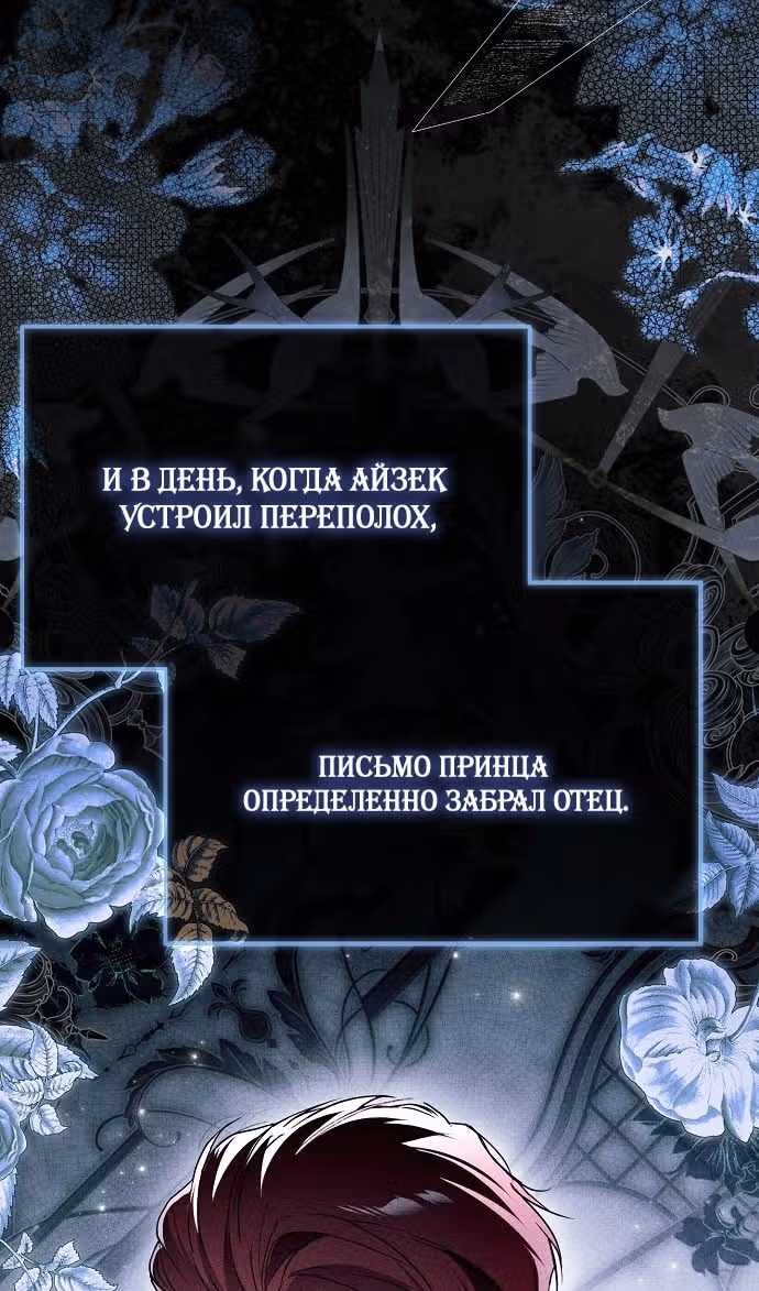 Мое тело кем-то одержимо — Том 1 · Глава 59, страница 75