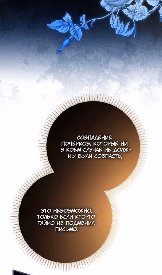 Мое тело кем-то одержимо — Том 1 · Глава 59, страница 77