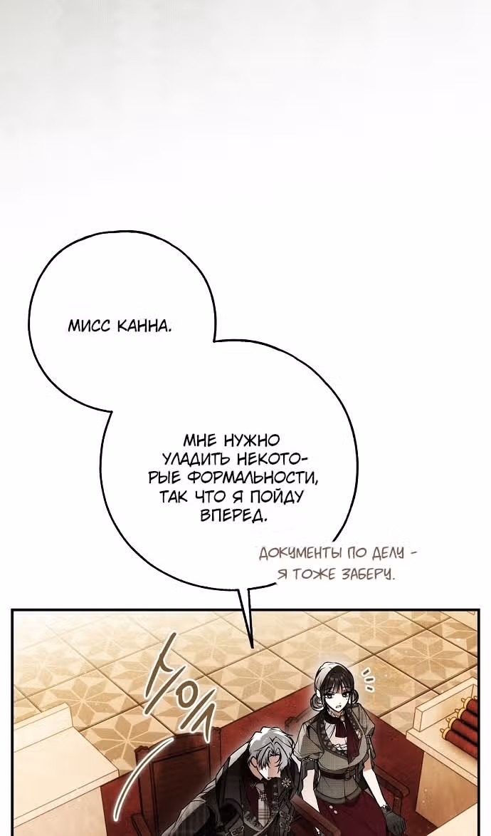 Мое тело кем-то одержимо — Том 1 · Глава 59, страница 9