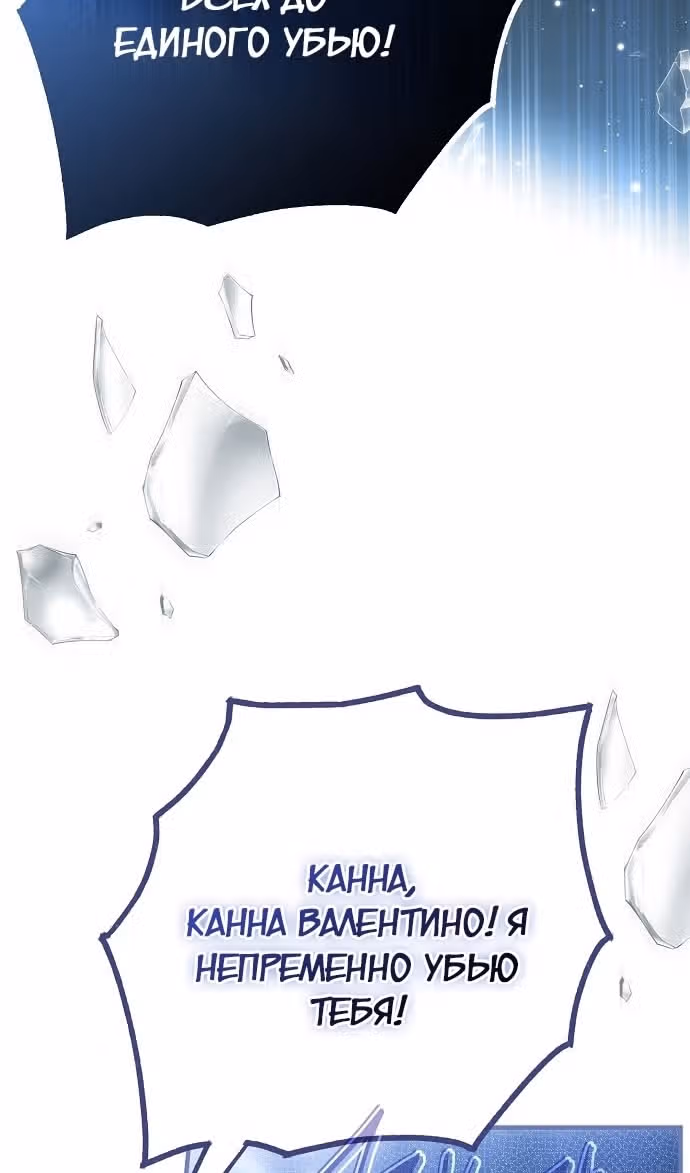 Мое тело кем-то одержимо — Том 1 · Глава 59, страница 86