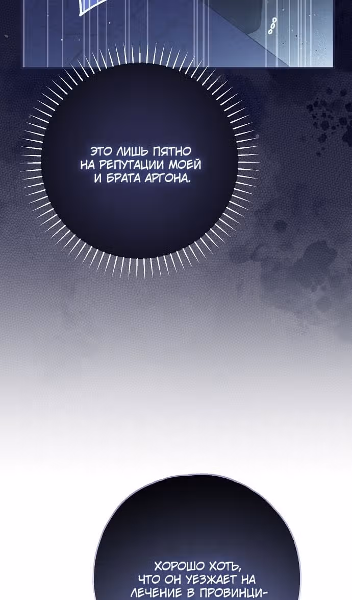 Мое тело кем-то одержимо — Том 1 · Глава 59, страница 91