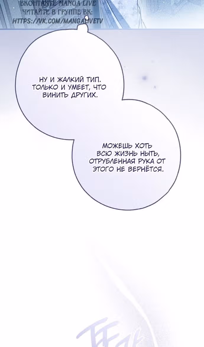 Мое тело кем-то одержимо — Том 1 · Глава 59, страница 94