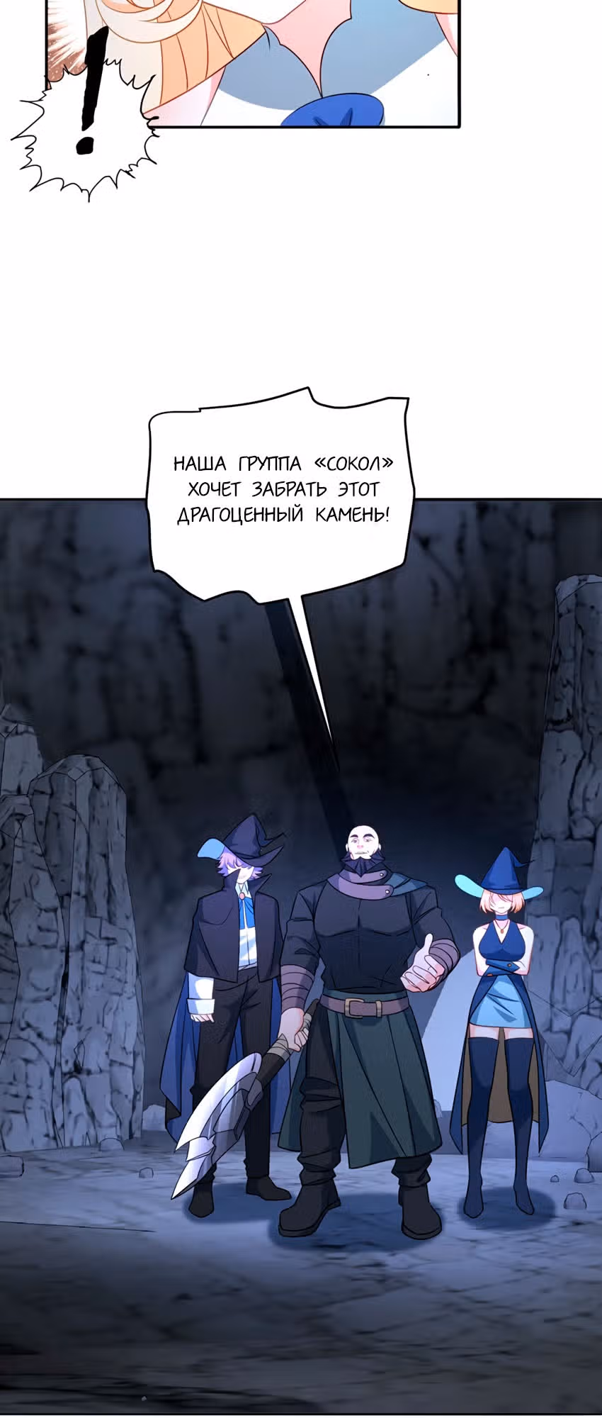 Став сильнейшей злодейкой, я убью их всех! — Том 1 · Глава 45, страница 23