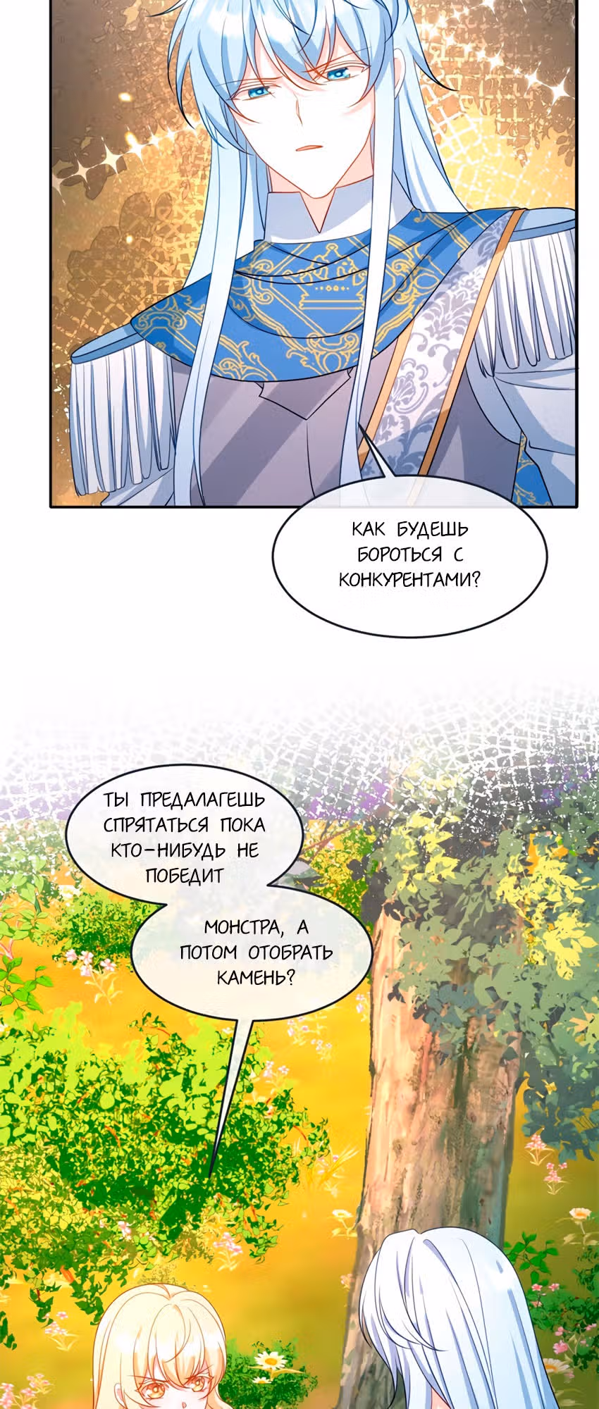 Став сильнейшей злодейкой, я убью их всех! — Том 1 · Глава 45, страница 7