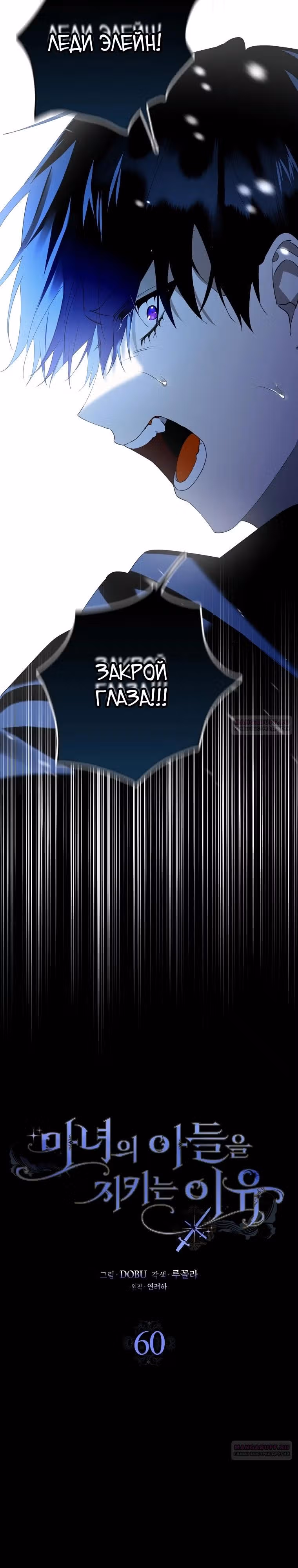 Защитница сына ведьмы — Том 2 · Глава 60, страница 6