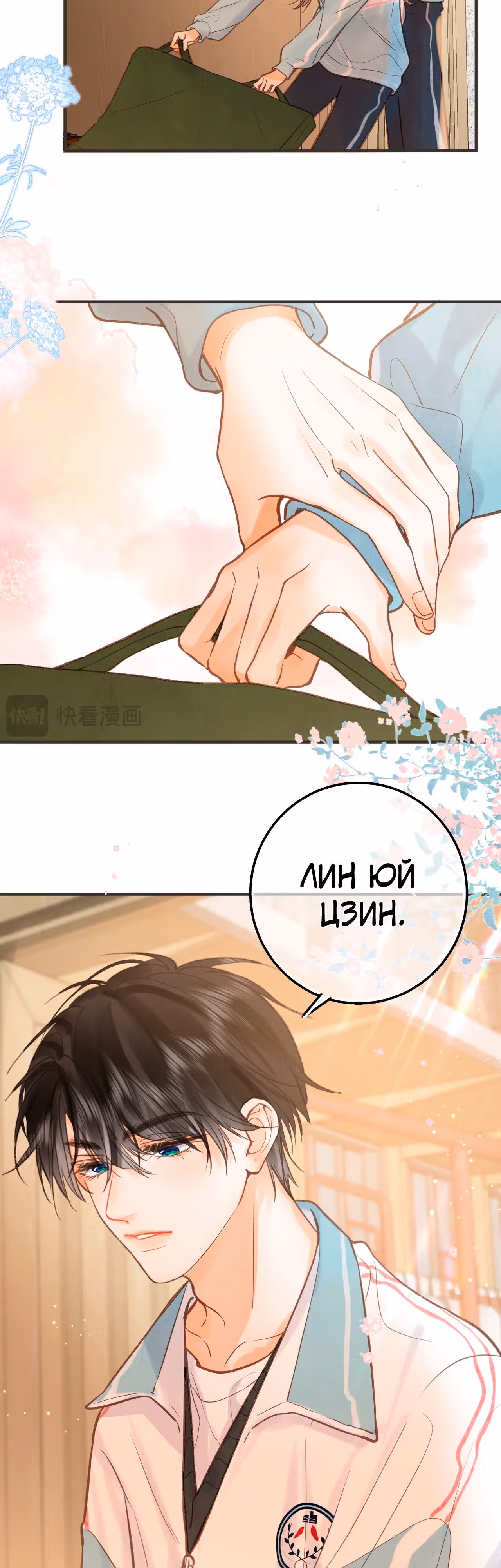 Мечтай обо мне — Том 1 · Глава 31, страница 21