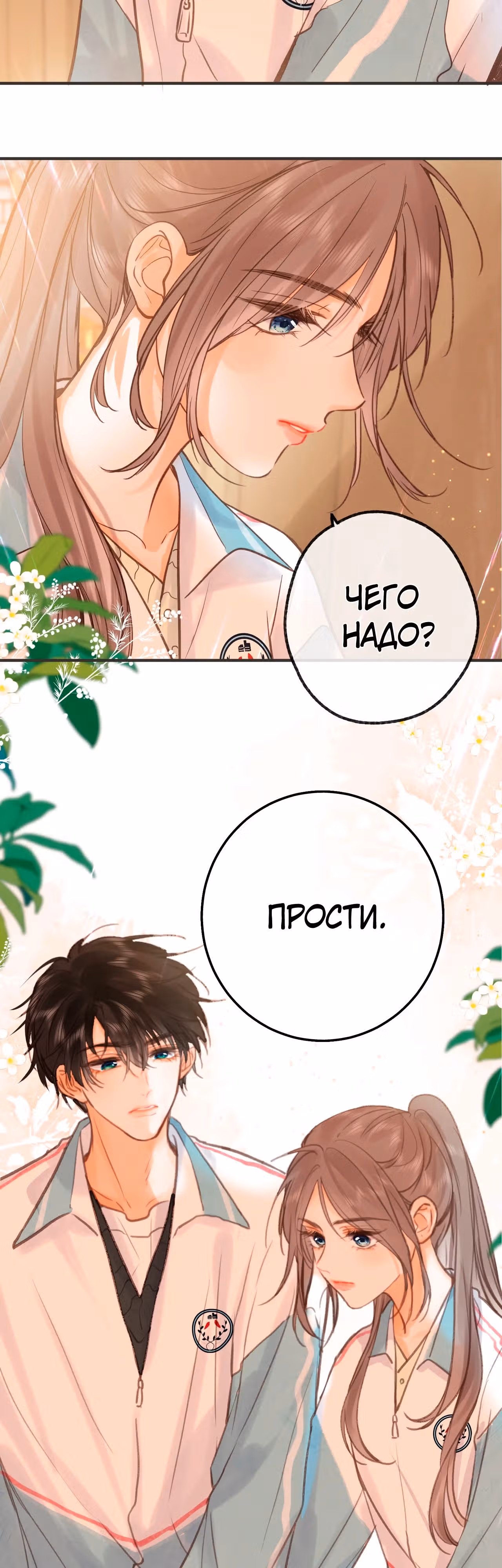 Мечтай обо мне — Том 1 · Глава 31, страница 22