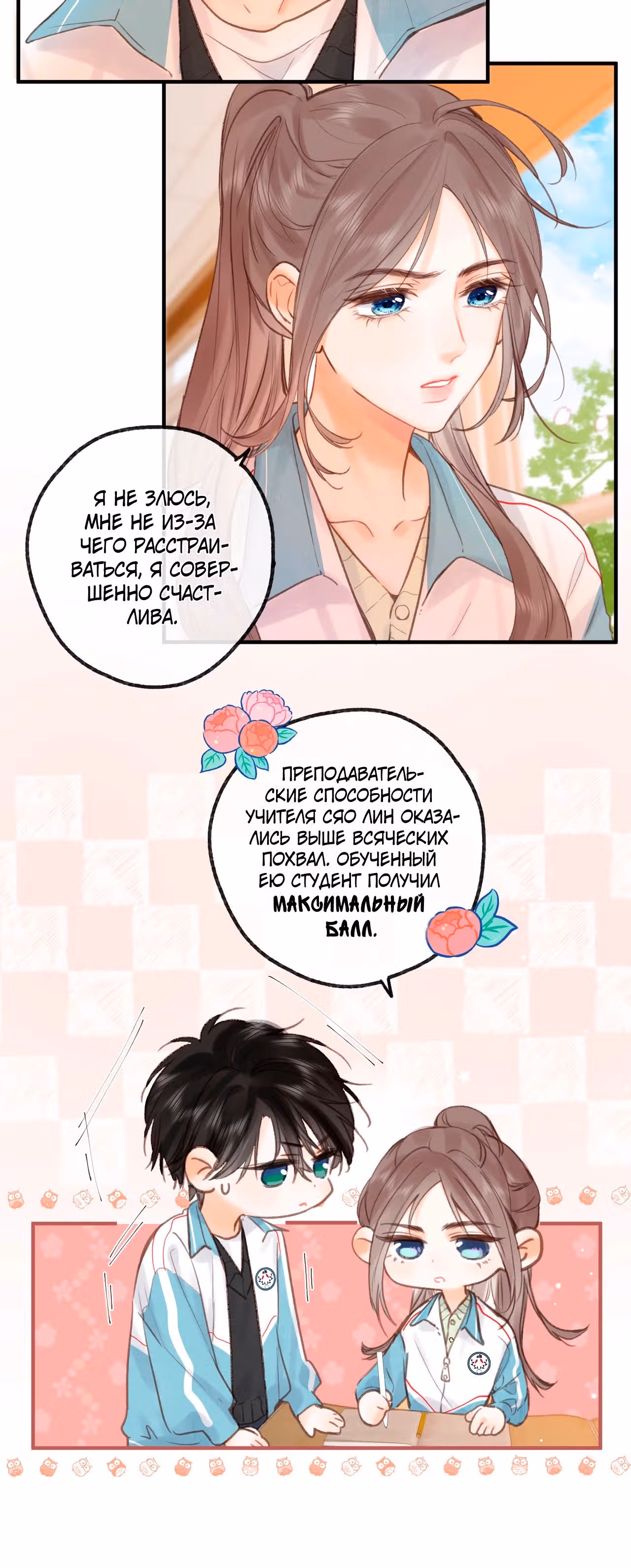 Мечтай обо мне — Том 1 · Глава 31, страница 6