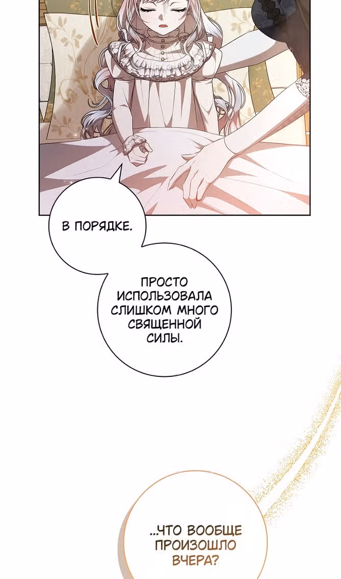 Я нарекаю вас своим отцом — Том 1 · Глава 60, страница 12