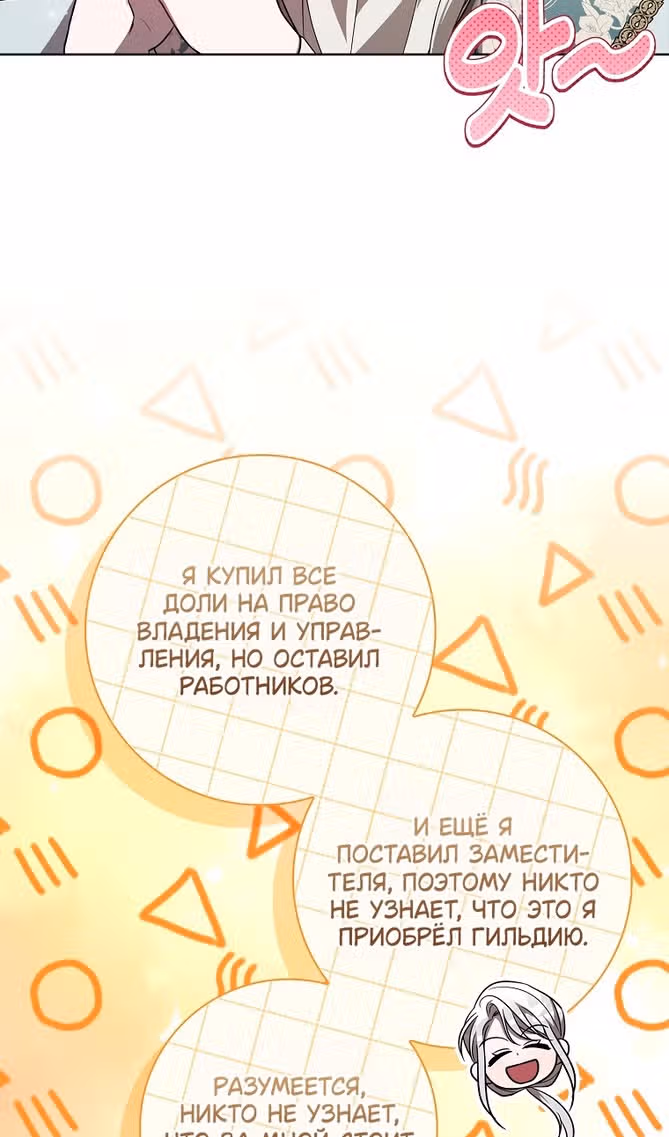 Я нарекаю вас своим отцом — Том 1 · Глава 60, страница 48