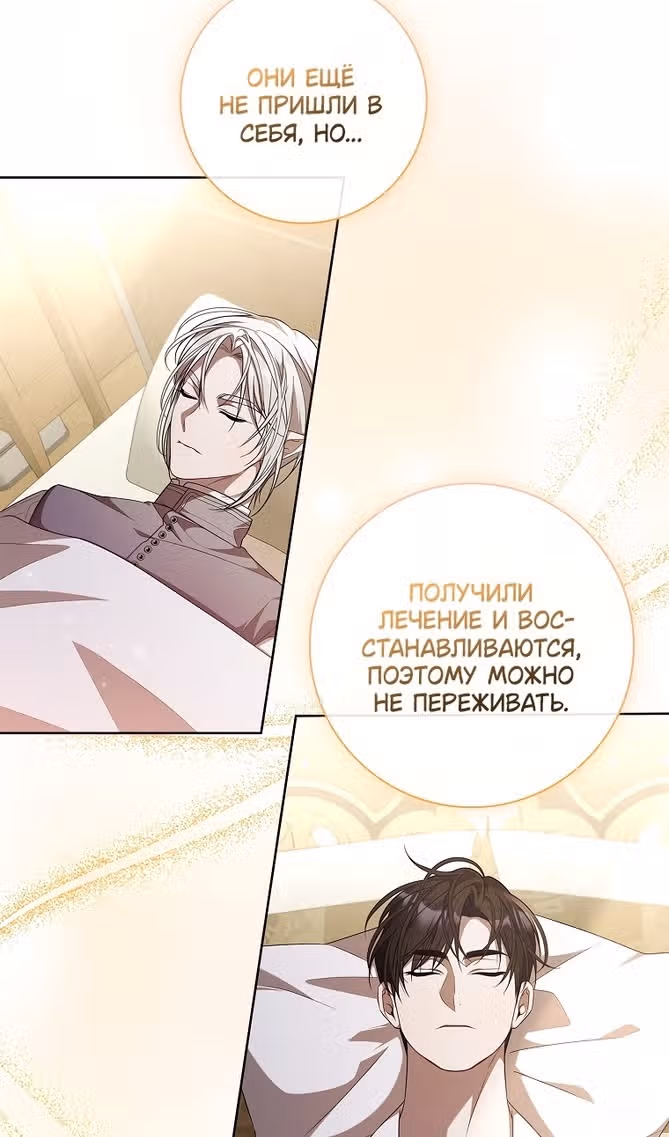 Я нарекаю вас своим отцом — Том 1 · Глава 60, страница 10