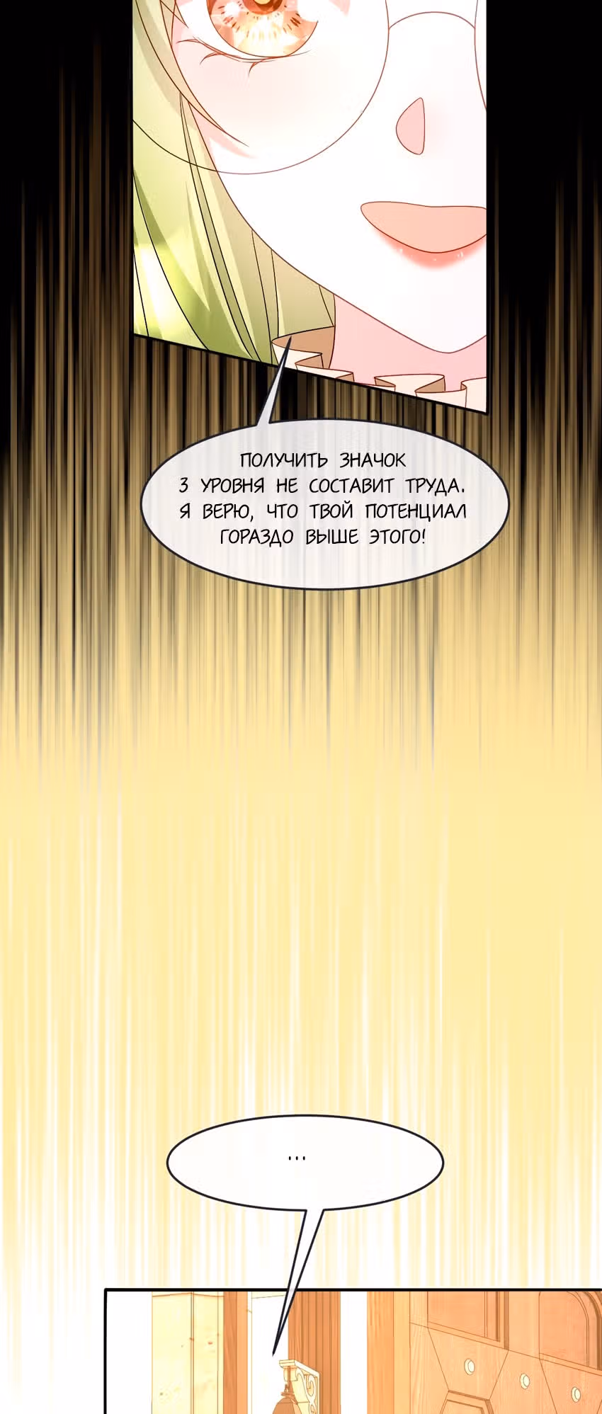 Став сильнейшей злодейкой, я убью их всех! — Том 1 · Глава 33, страница 15