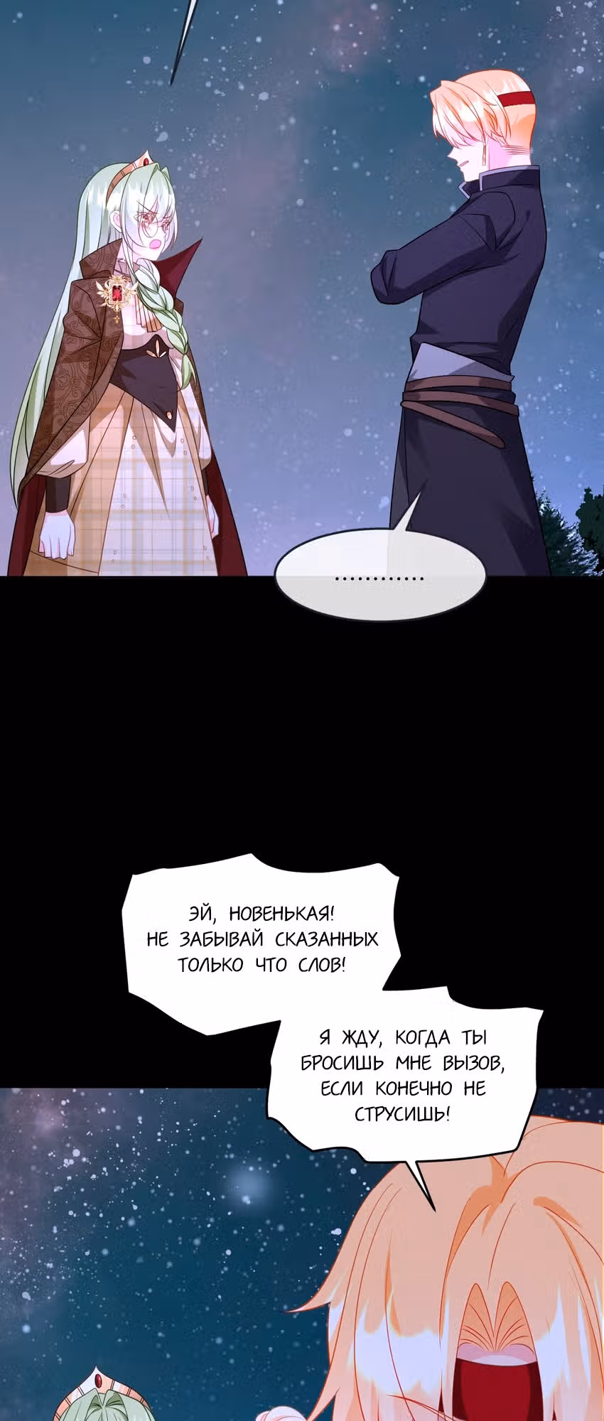 Став сильнейшей злодейкой, я убью их всех! — Том 1 · Глава 33, страница 3