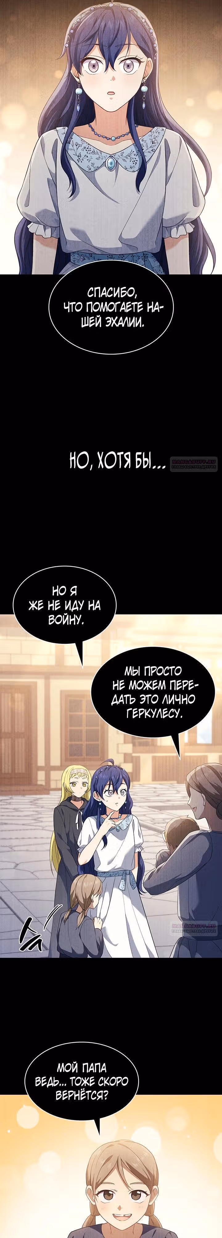 Созвездие Богов — Том 2 · Глава 9, страница 2