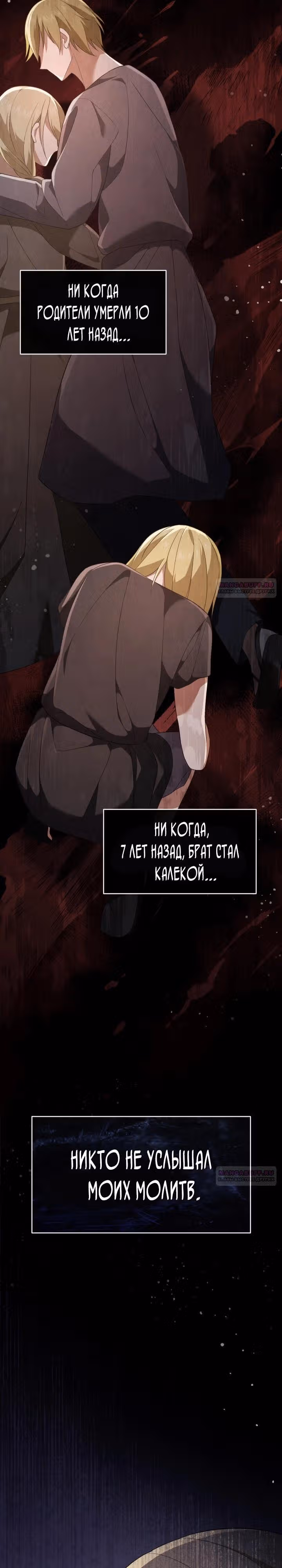 Созвездие Богов — Том 2 · Глава 9, страница 16