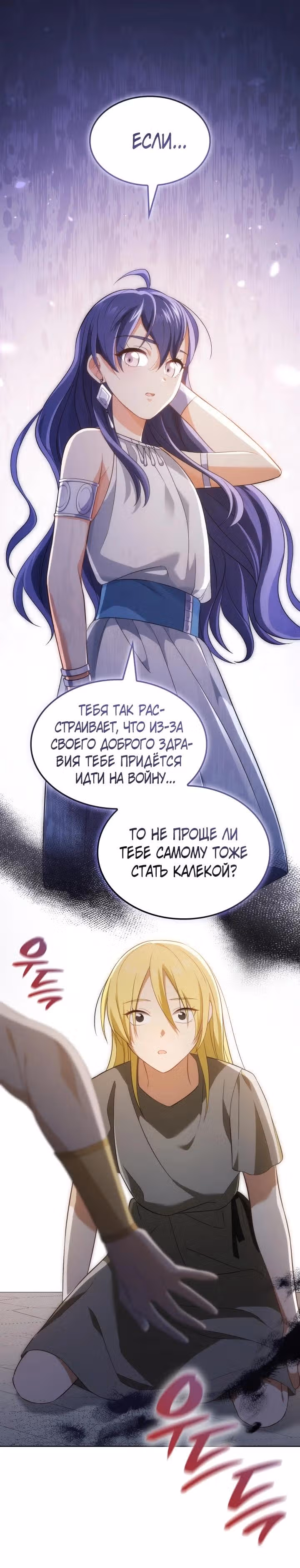 Созвездие Богов — Том 2 · Глава 9, страница 19