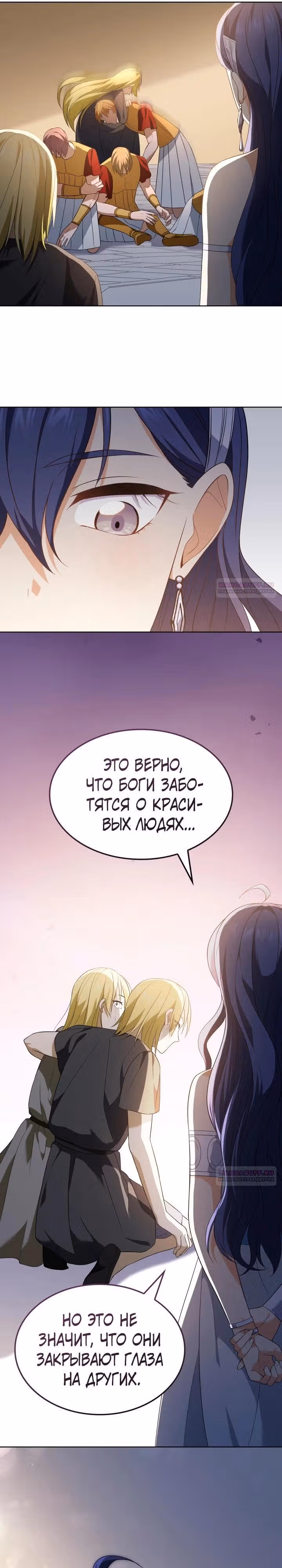 Созвездие Богов — Том 2 · Глава 9, страница 20