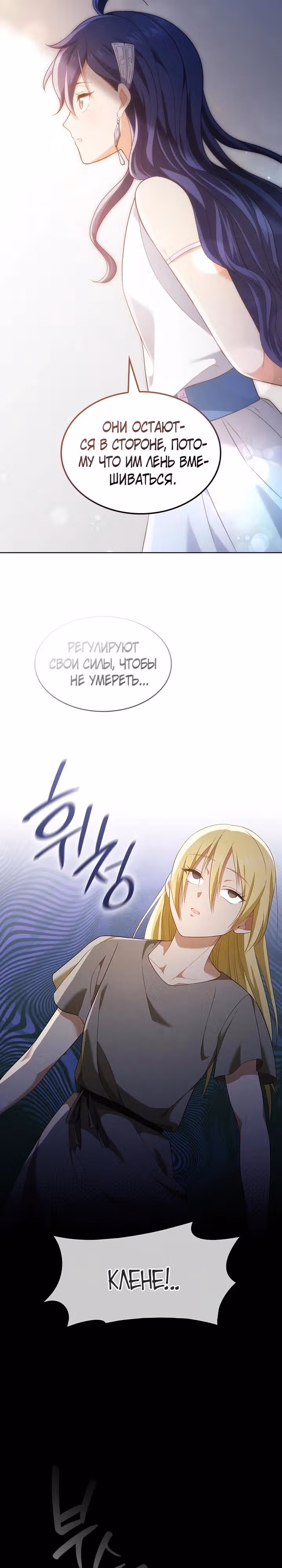 Созвездие Богов — Том 2 · Глава 9, страница 21