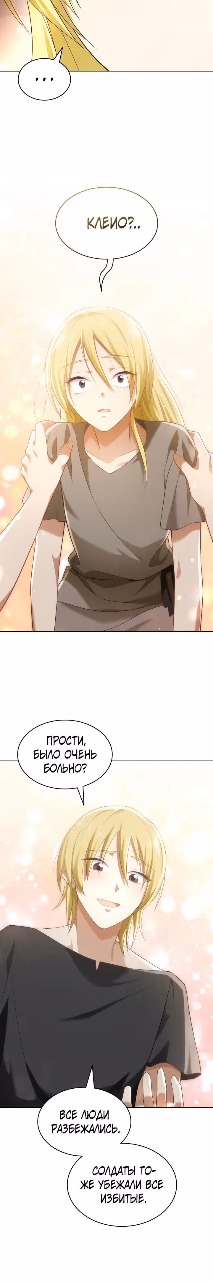 Созвездие Богов — Том 2 · Глава 9, страница 23