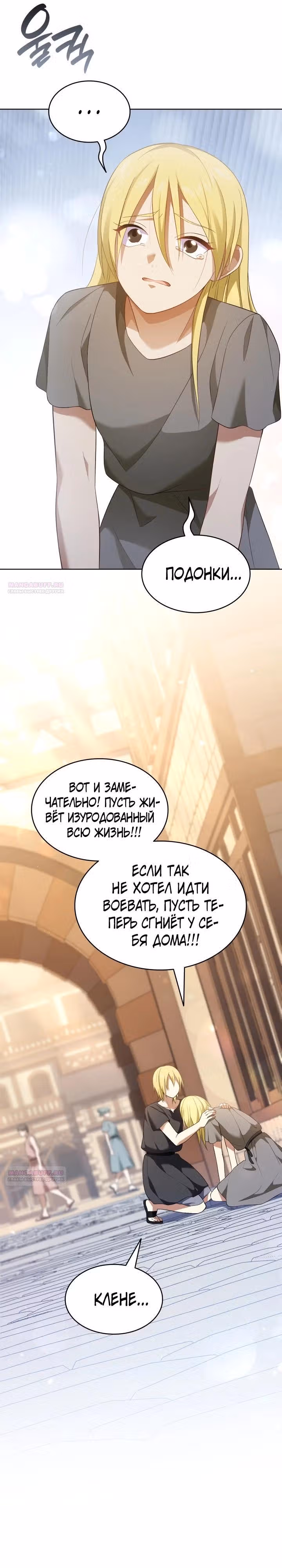 Созвездие Богов — Том 2 · Глава 9, страница 24