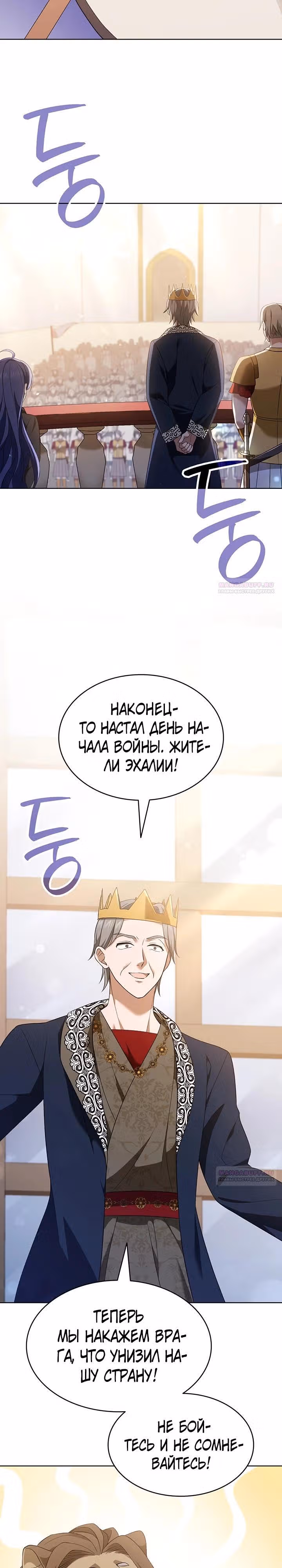 Созвездие Богов — Том 2 · Глава 9, страница 32