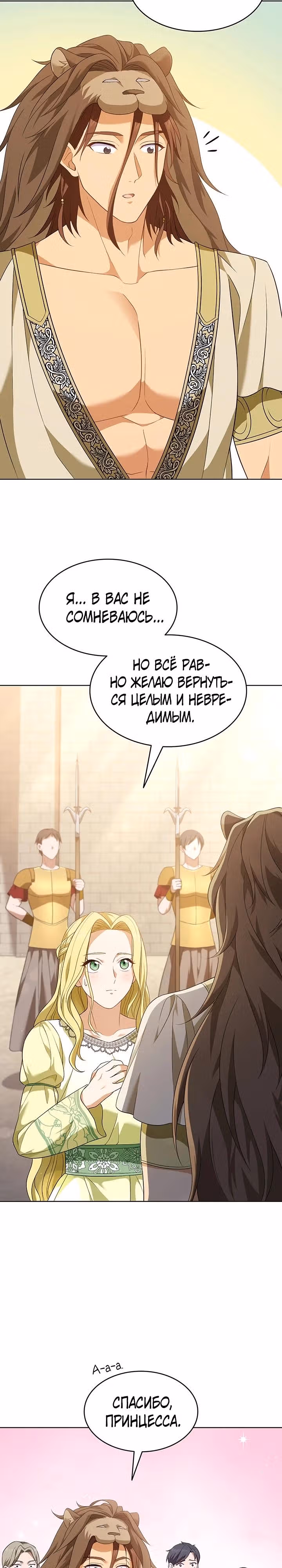 Созвездие Богов — Том 2 · Глава 9, страница 35