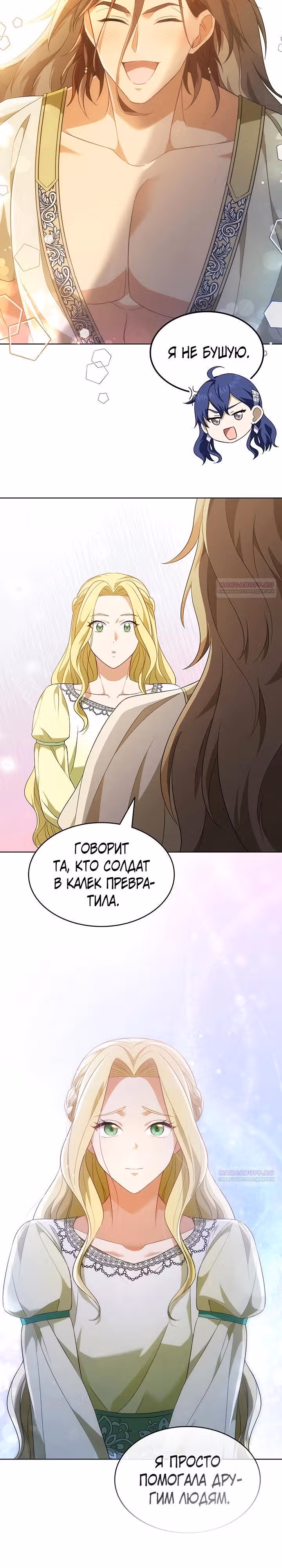 Созвездие Богов — Том 2 · Глава 9, страница 38