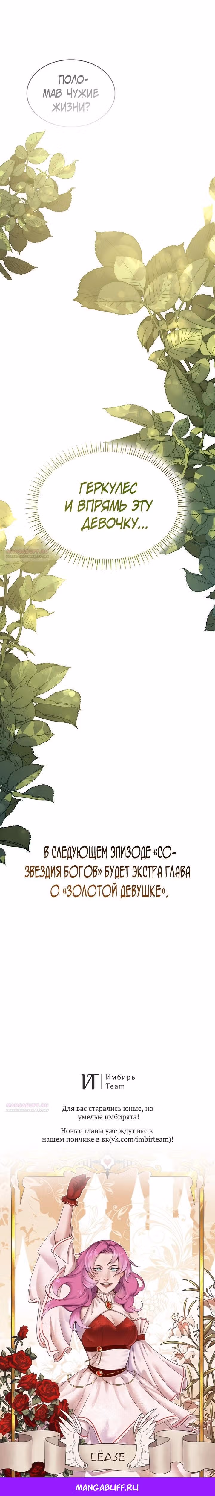 Созвездие Богов — Том 2 · Глава 9, страница 39