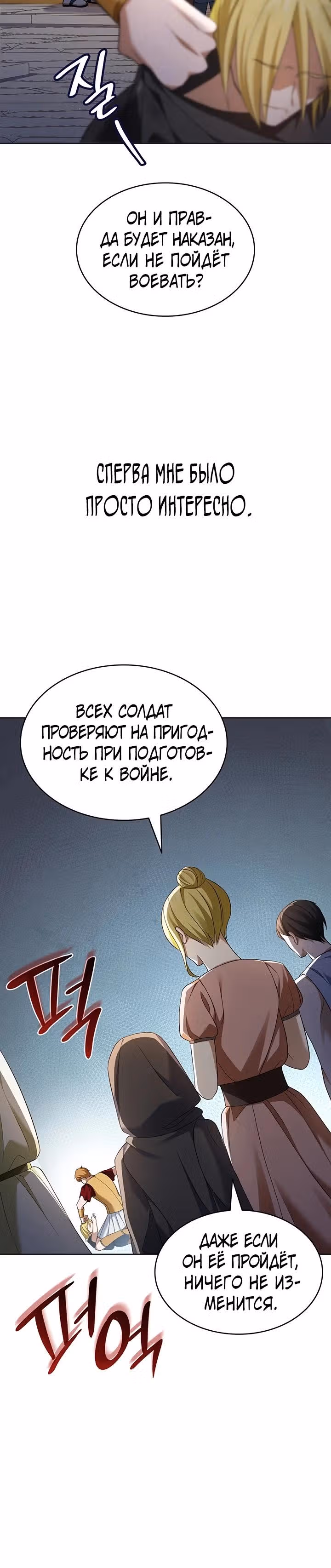 Созвездие Богов — Том 2 · Глава 9, страница 5