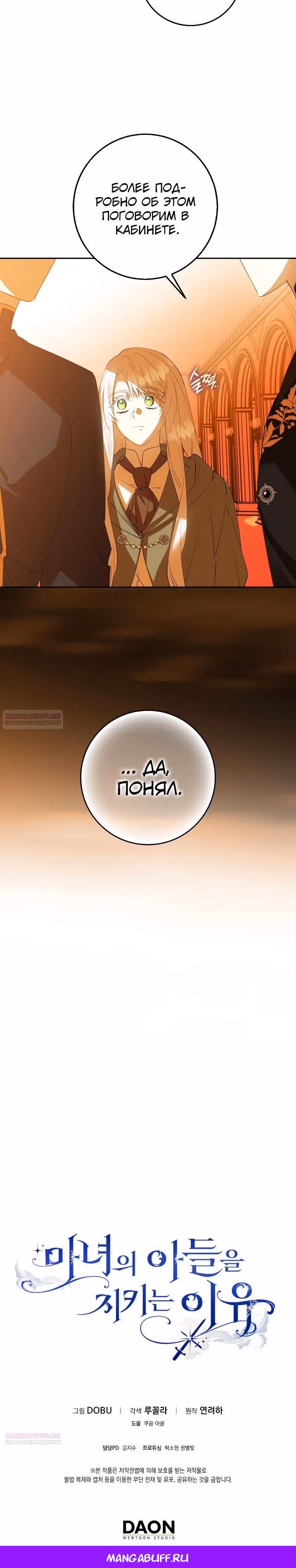Защитница сына ведьмы — Том 2 · Глава 48, страница 23