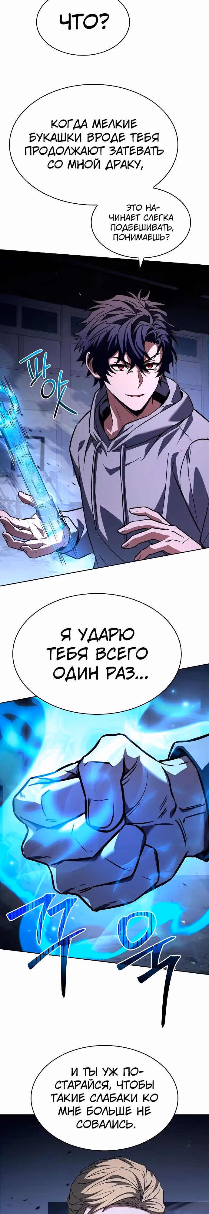 Созвездия мои ученики — Том 1 · Глава 107, страница 21