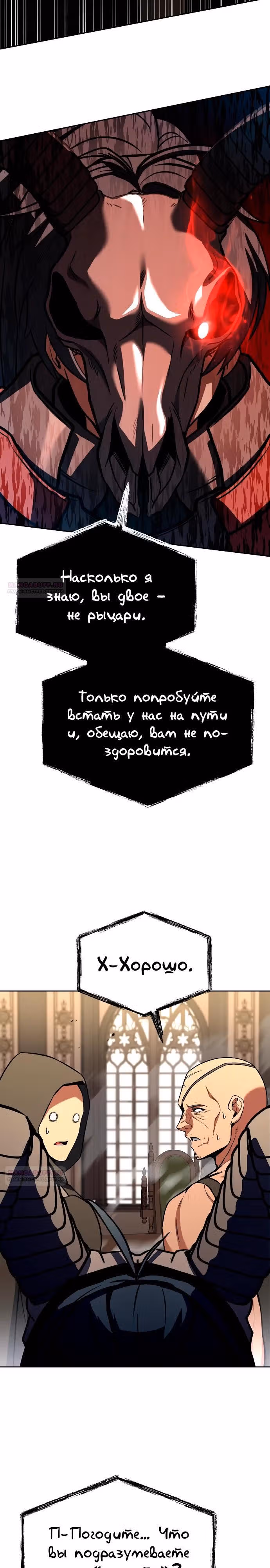 Созвездия мои ученики — Том 1 · Глава 107, страница 10