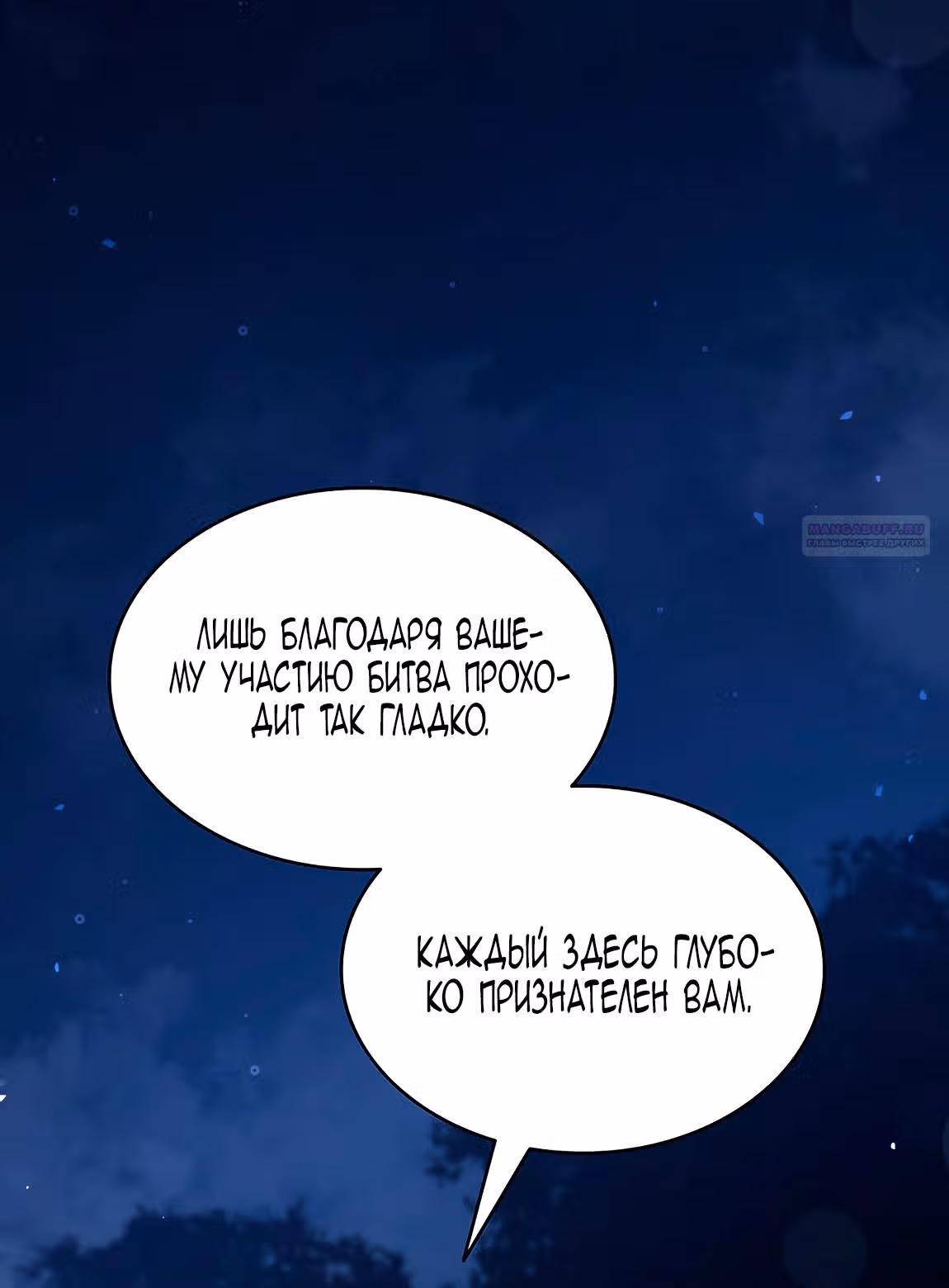 Созвездие Богов — Том 2 · Глава 13, страница 16