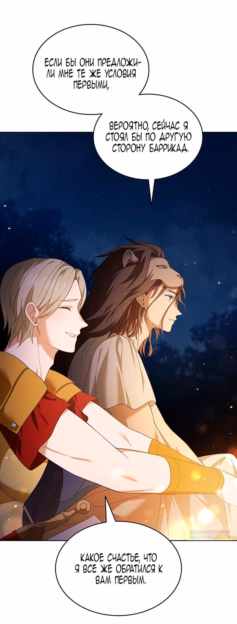 Созвездие Богов — Том 2 · Глава 13, страница 18