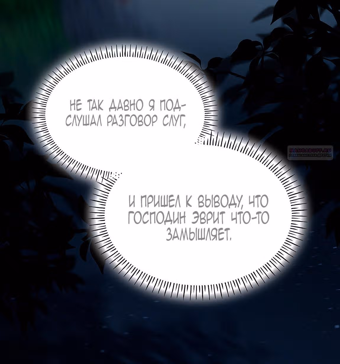 Созвездие Богов — Том 2 · Глава 13, страница 62