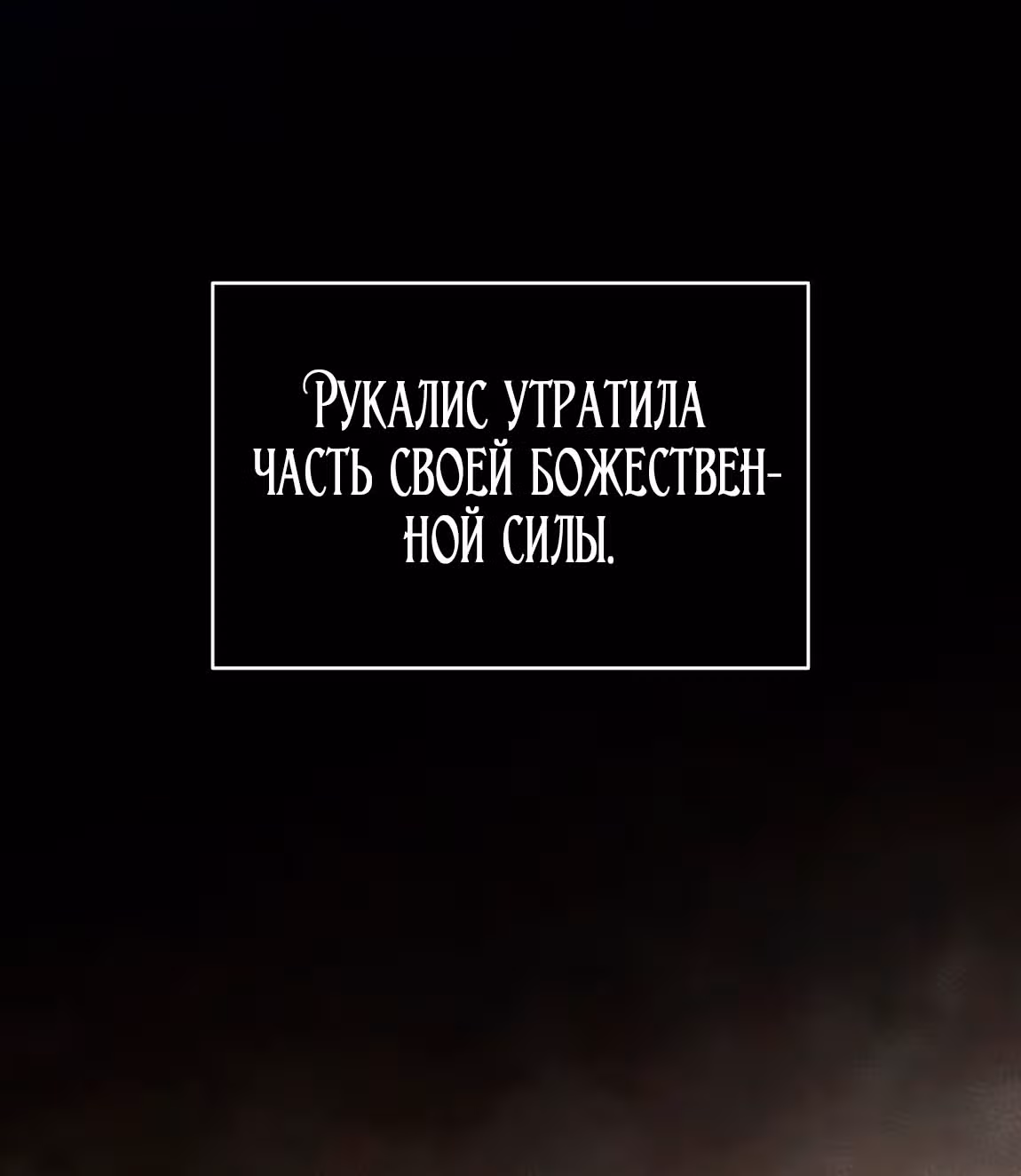 Созвездие Богов — Том 2 · Глава 13, страница 69