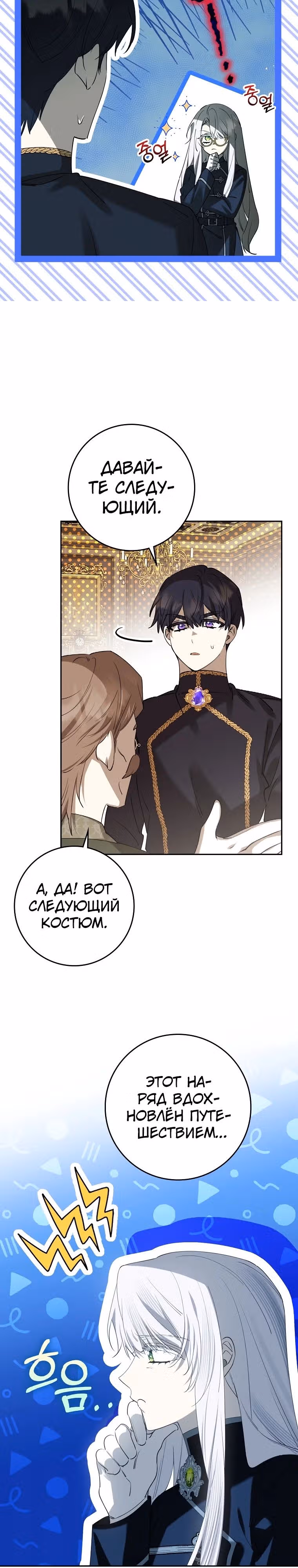 Защитница сына ведьмы — Том 2 · Глава 66, страница 15