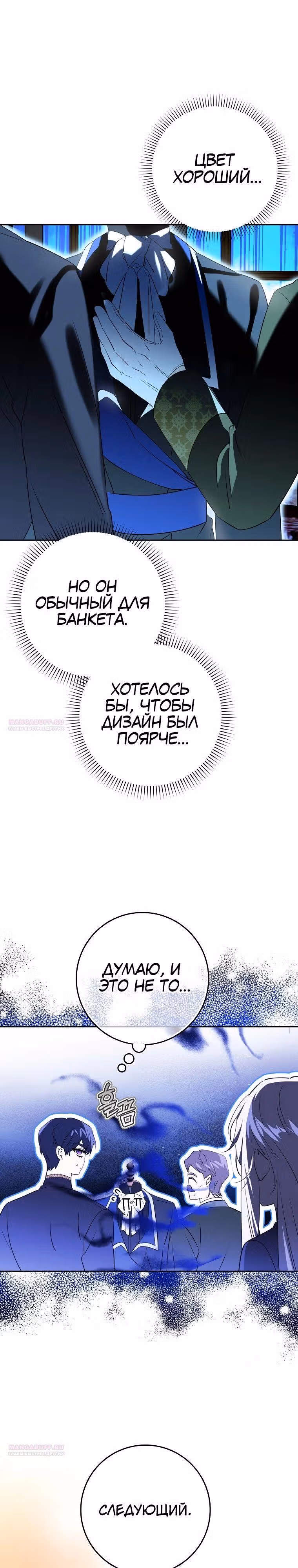 Защитница сына ведьмы — Том 2 · Глава 66, страница 16